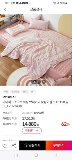 모던하우스 마미허그 소프트워싱 쁘띠버니 낮잠이불 100*150 핑크