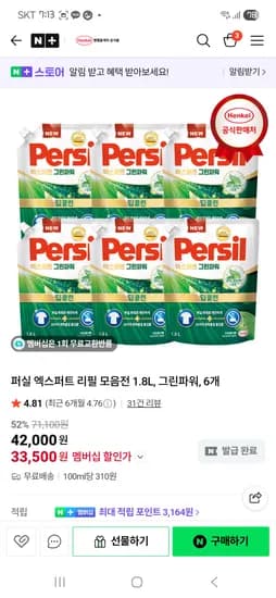 퍼실 그린파워 1.8L 6개