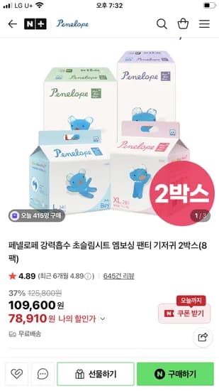 페넬로페 씬씬씬플러스 기저귀 2박스