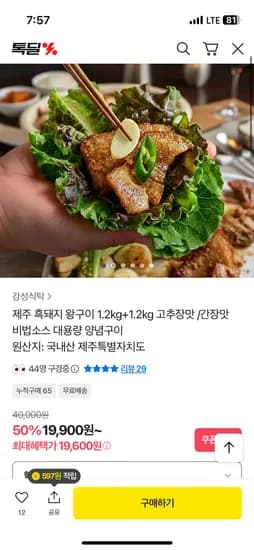 제주 흑돼지 왕구이 1.2kg+1.2kg 고추장맛 간장맛