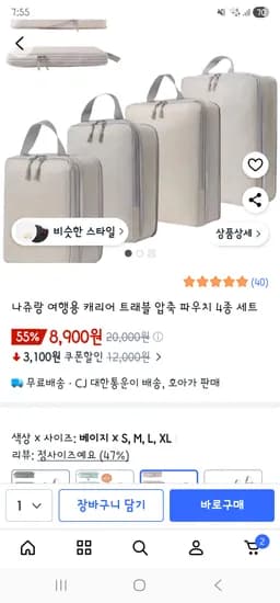 여행 압축 파우치 4종세트