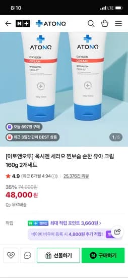 아토앤오투 세라오크림 2개
