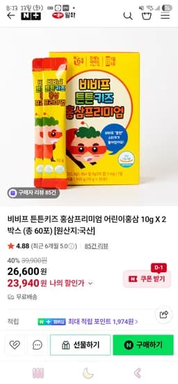 일화 비비프 튼튼키즈 홍삼프리미엄 10g 2박스