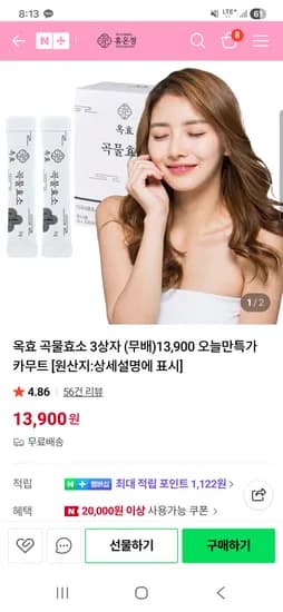 휴온정 곡물효소 3상자 오늘까지만