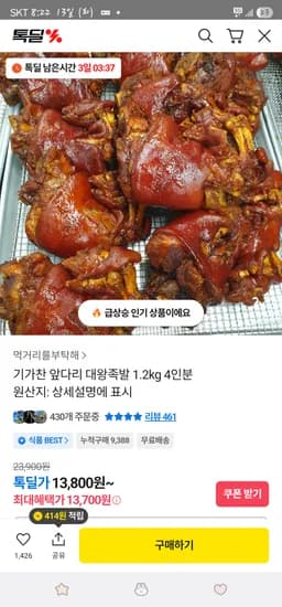 기가찬 앞다리 대왕족발 1.2kg 4인분