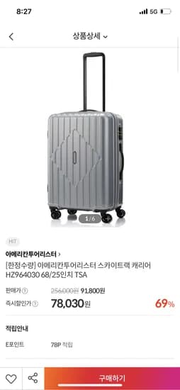 아메리칸투어리스터 스카이트랙 캐리어 25인치