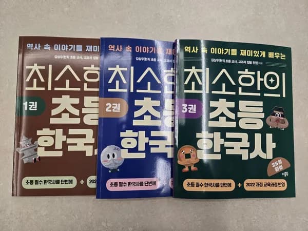 최소한의 초등 한국사 1권