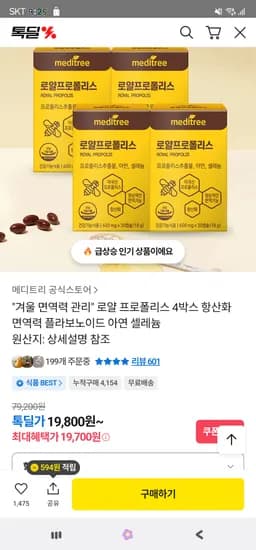 로얄 프로폴리스 30캡슐 X 4박스 4개월분