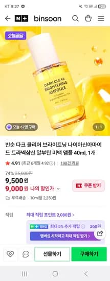 빈순 다크 클리어 브라이트닝 미백 앰플 40ml 1개