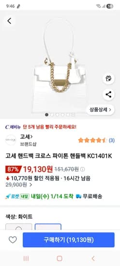 고세 파이톤핸드백