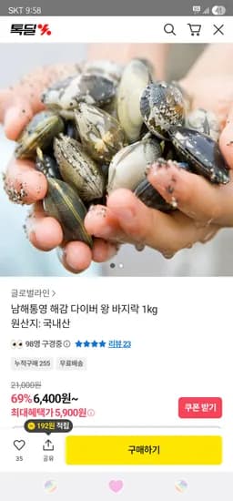 남해 통영 해감 바지락 1kg