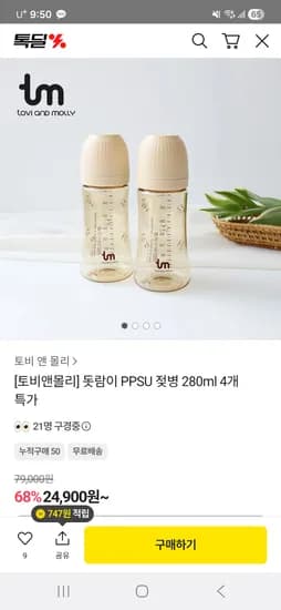 토비앤몰리 280ml 젖병 4개