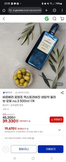 로렌조 no.3 엑스트라 버진 올리브 오일 1병