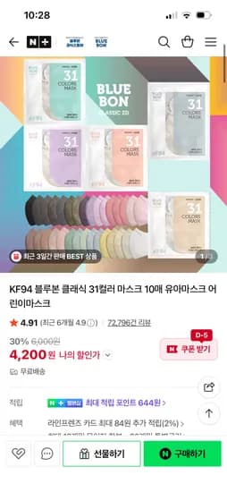 블루인더스 KF94 클래식 31컬러 마스크 10매 핫팩 2개