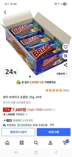 콴타 브레이크 초콜릿 25g 24개