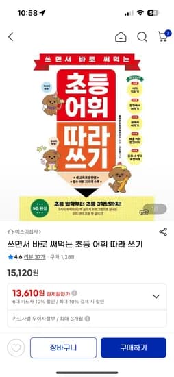 쓰면서바로따라쓰는초등어휘따라쓰기 13,610