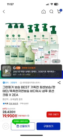 그린핑거 힘센보습 인텐시크림 2개 17900원