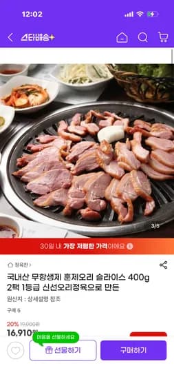 국내산 무항생제 1등급 훈제오리 슬라이스 400g 2팩