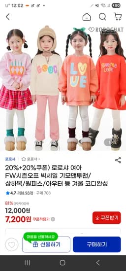 로로샤 아동 기모옷