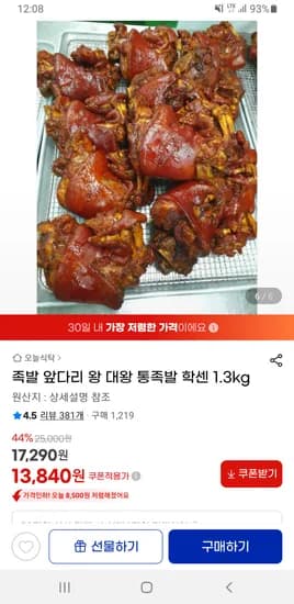 앞다리 왕족발 1.2kg