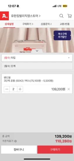 하기스 스킨에센셜 밴드 팬티 기저귀 2박