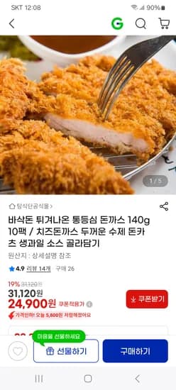 튀겨나온 통등심 돈까스 140g 10팩
