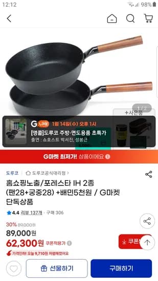 도루코 포레스타 IH 프라이팬 28cm 궁중팬 28cm 배민 5,000원권 62,300원