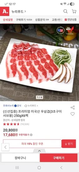 프레시누리 우삼겹 250g 6팩