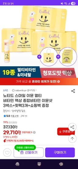 노티드 스마일 이뮨 멀티 비타민 이문샷 3박스 핫팩 3개 쇼핑백