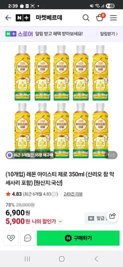 레몬 아이스티제로 10개 산리오 지비츠