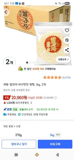 제왕 쌀과자 바삭한맛 원형 1kg 2개