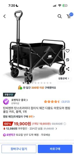 탄씨엔쯔 접이식 웨건