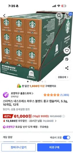 네스프레소 스타벅스 캡슐 10개입 12박스 총 120개