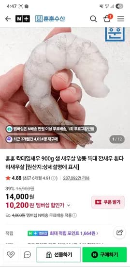 훈훈수산 칵테일새우 900g 생새우 특대흰다리