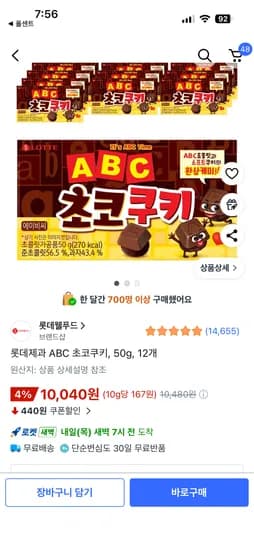 롯데제과 ABC 초코쿠키 50g 12개