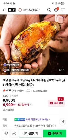 해남 꿀고구마 베니하루카 3kg 5kg