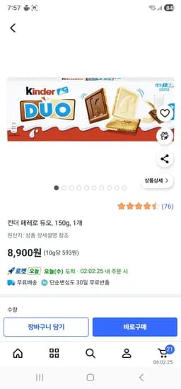 킨더 페레로 듀오 150g 3개