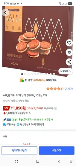 세인트피터 커피 누가 크래커 108g 2개