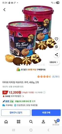 타타와 티타임 어쏘티드 쿠키 400g 2개 2세트
