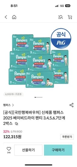 팸퍼스 베이비드라이 2박스 105,443원