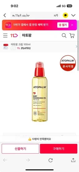 아토팜 베이비오일