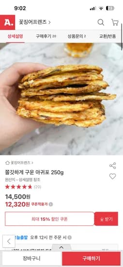 구운 아귀포 250g