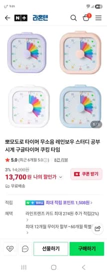 라온텐 뽀모도로 타이머 무소음