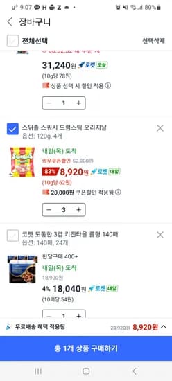 스위츨 스쿼시 드럼스틱 4개 3개