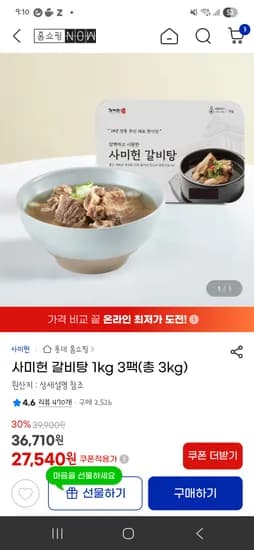 사미헌 갈비탕 1kg 3팩 26010원