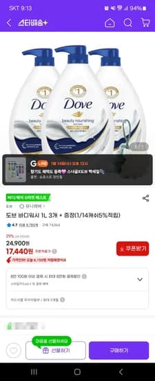 도브 바디워시 1L 3개 샤워볼 데오드란트롤온 증정