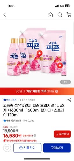 피죤 고농축 섬유유연제 오리지널 1L 2개 1600ml 2개 스프레이