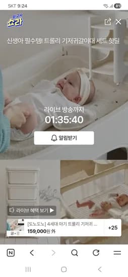 도노도노 트롤리 기저귀 갈이대