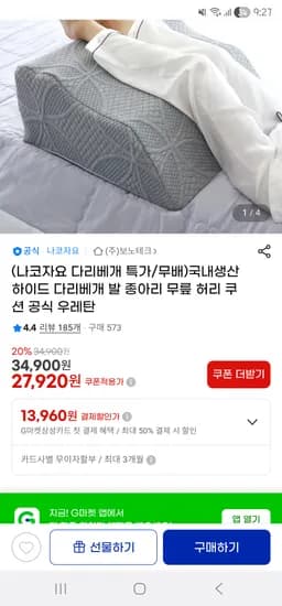 종아리 다리베개