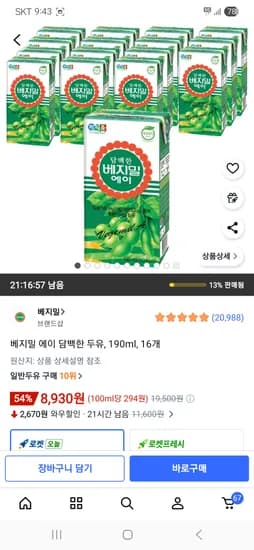 베지밀 에이 담백한 두유 190ml 16개